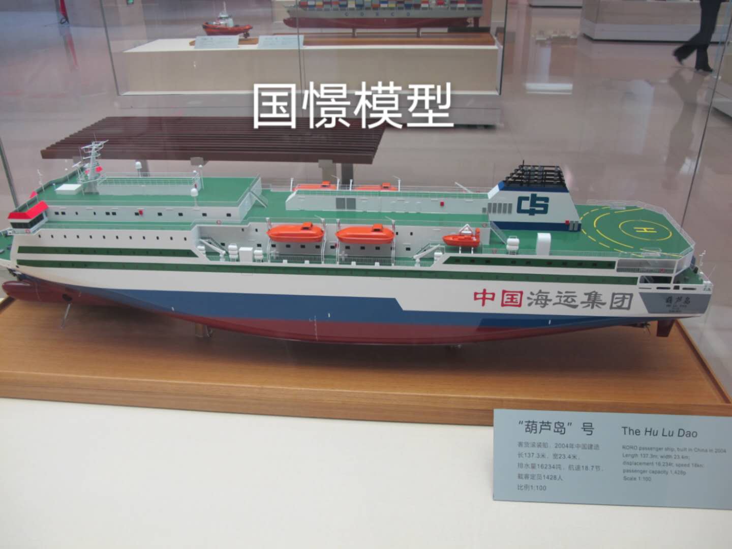 共和县船舶模型